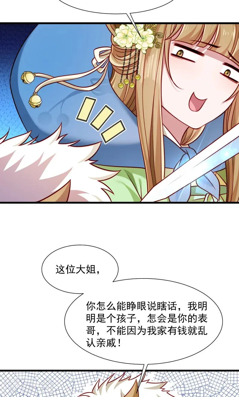 第62话 黄舒被抓 第14页