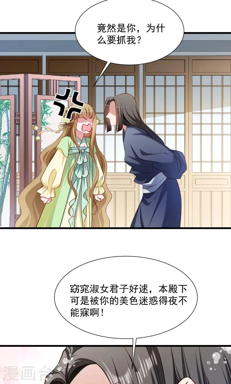 第62话 黄舒被抓 第23页