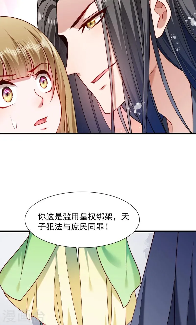 第62话 黄舒被抓 第24页