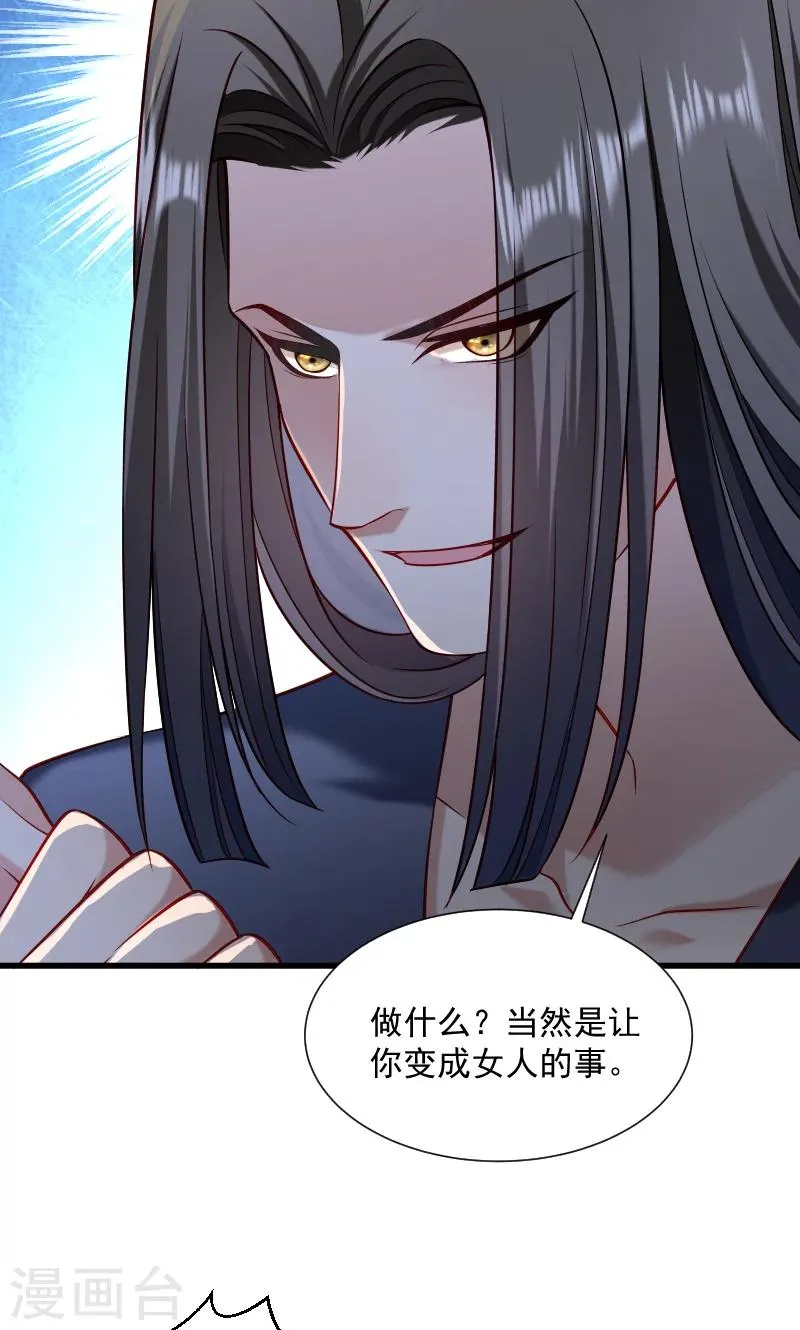 第62话 黄舒被抓 第29页
