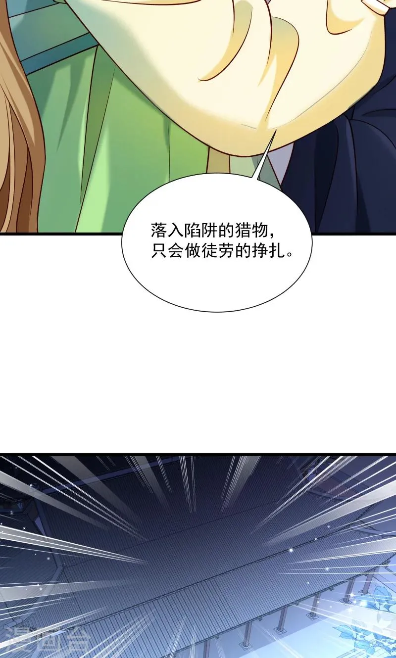 第62话 黄舒被抓 第31页