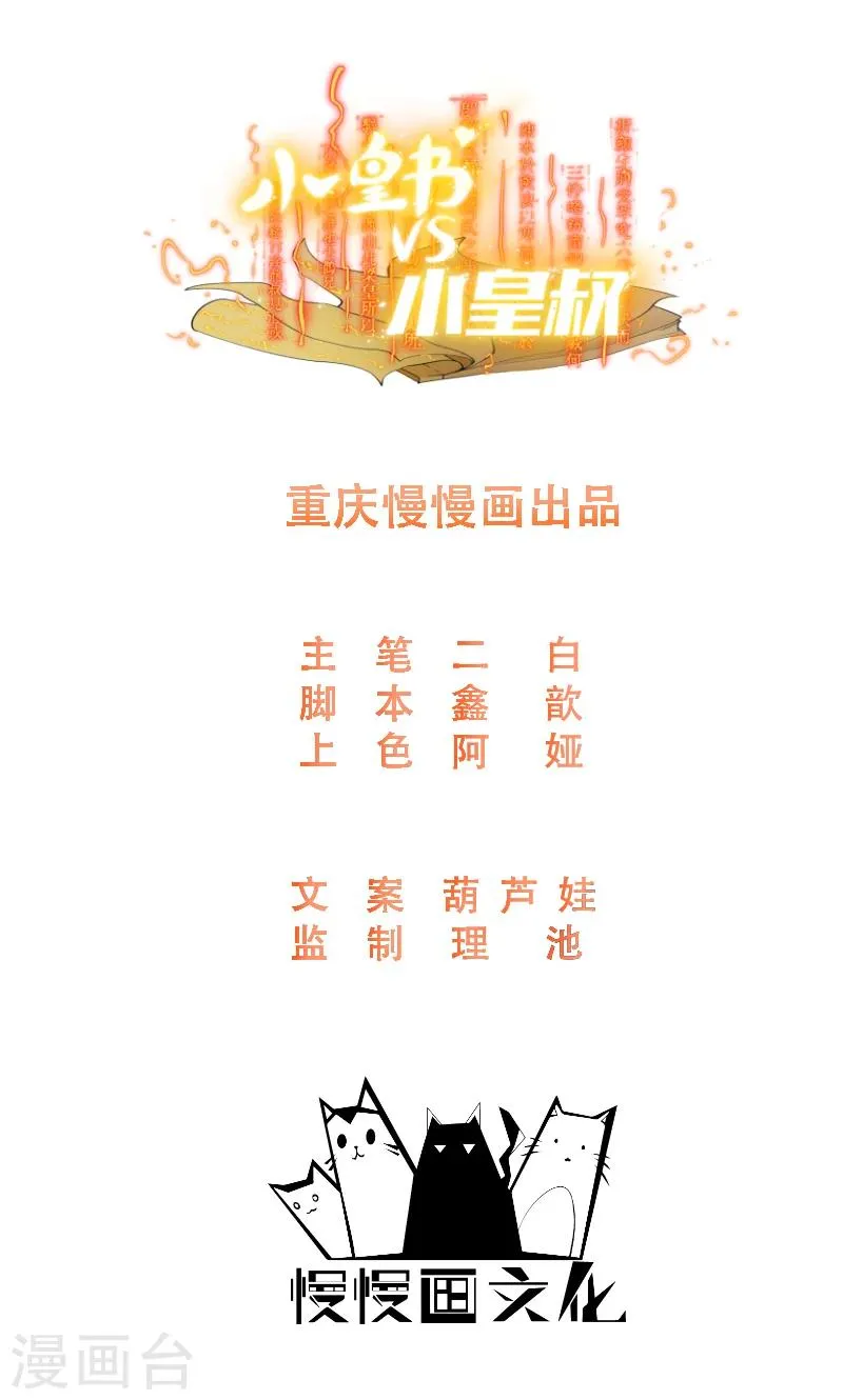 第64话 求生欲旺盛 第1页