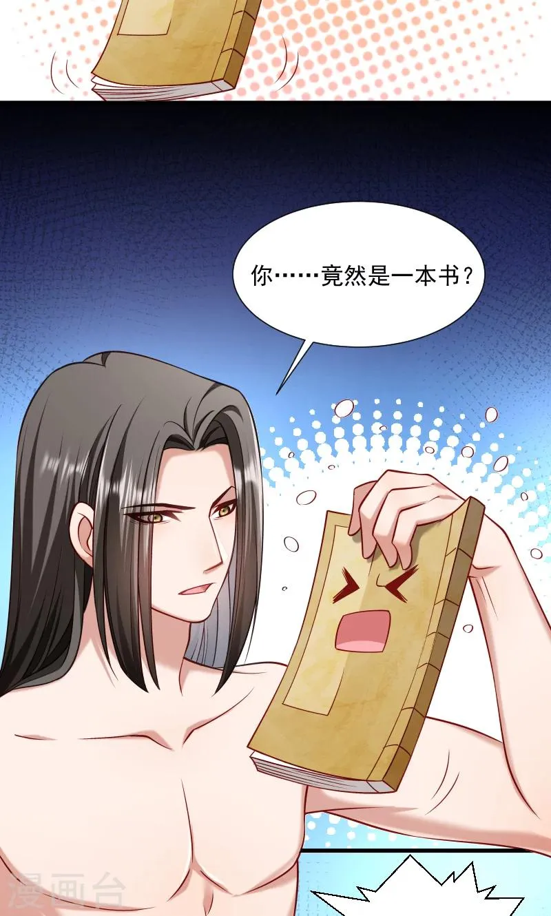 第64话 求生欲旺盛 第3页