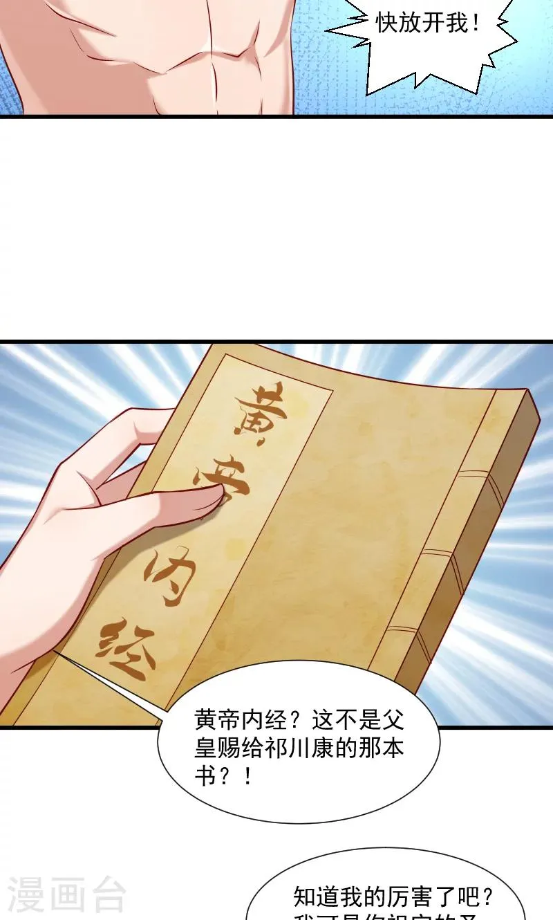 第64话 求生欲旺盛 第4页