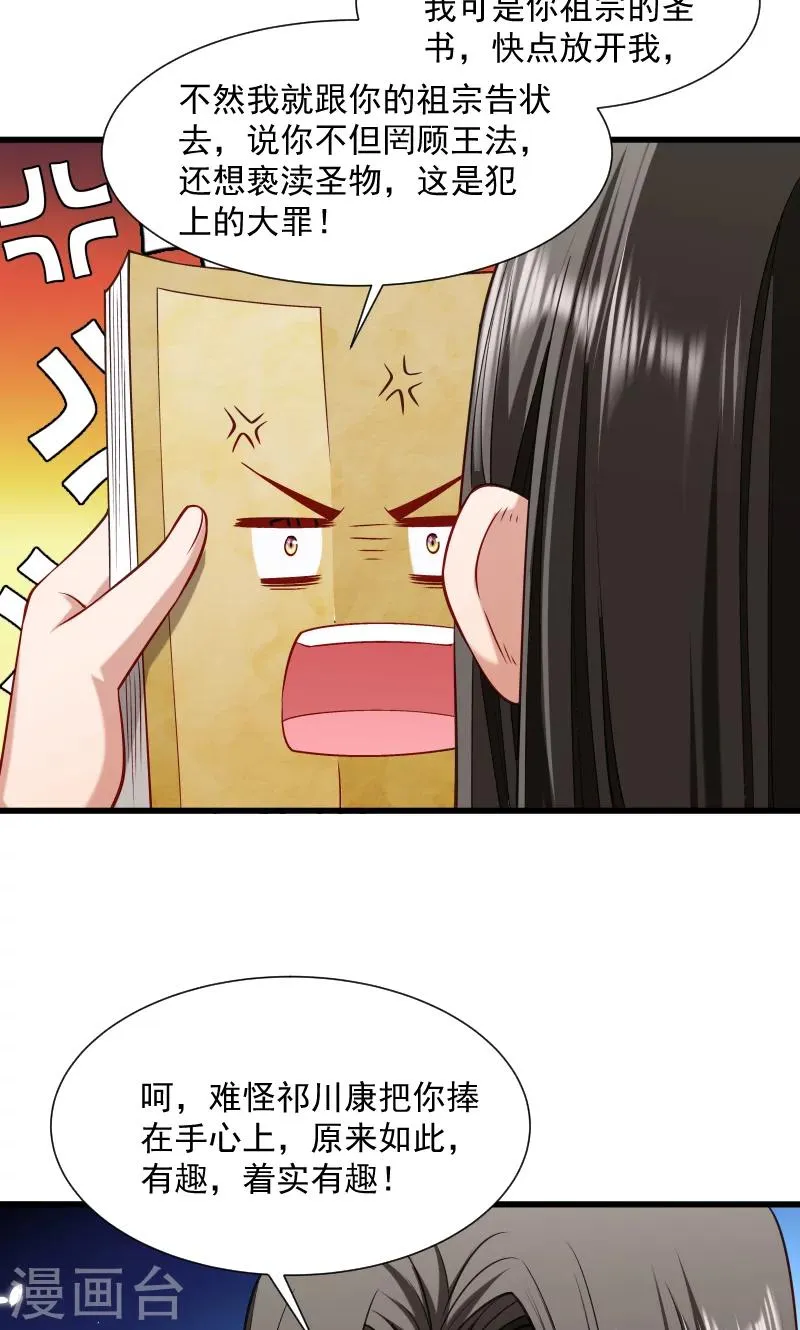 第64话 求生欲旺盛 第5页