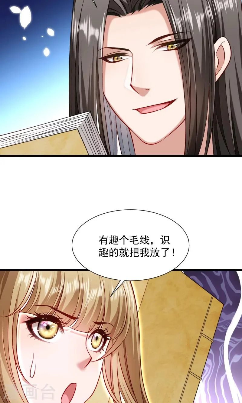 第64话 求生欲旺盛 第6页