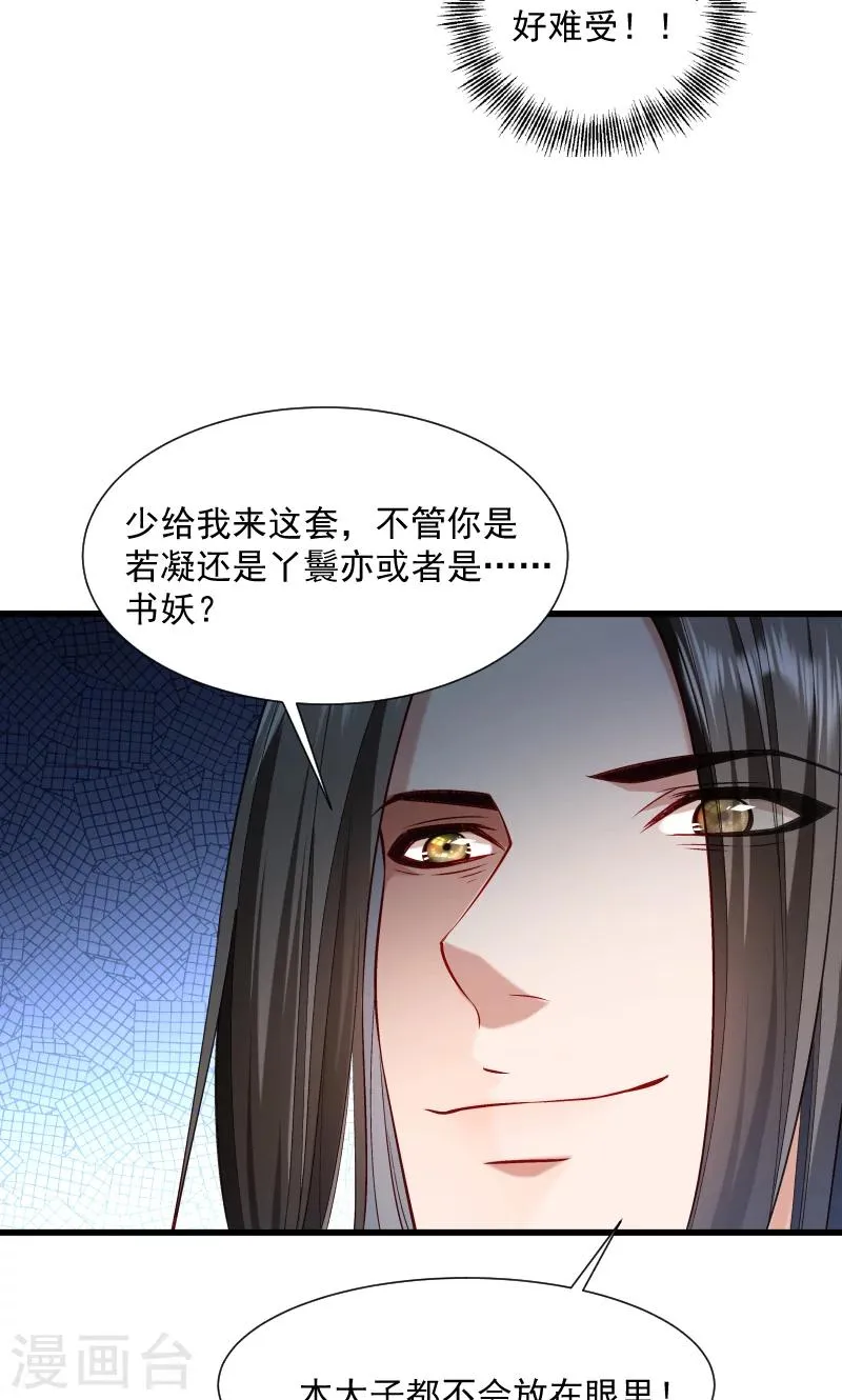 第64话 求生欲旺盛 第8页