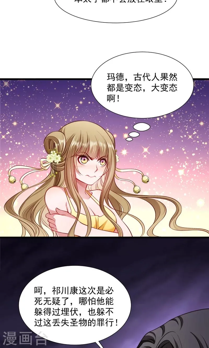 第64话 求生欲旺盛 第9页