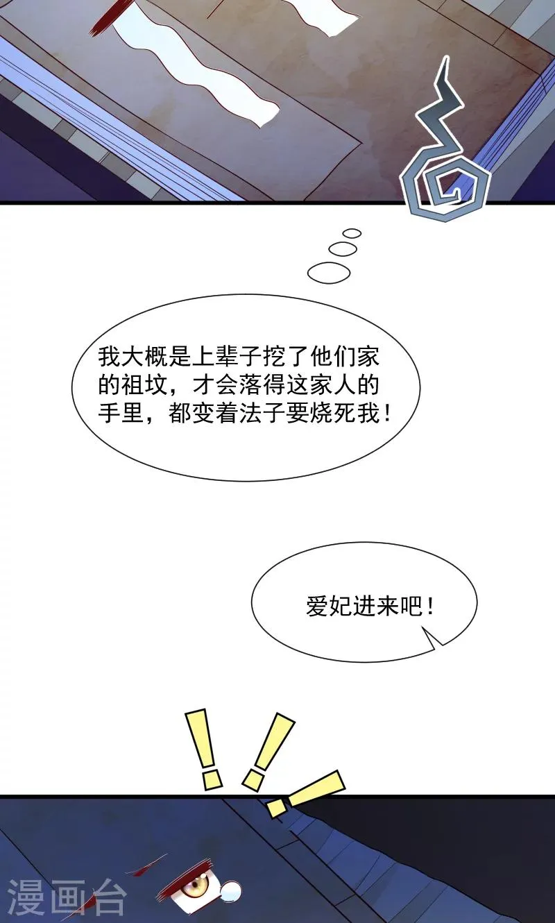 第64话 求生欲旺盛 第19页