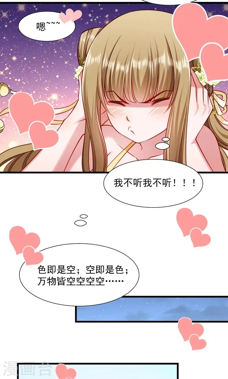 第64话 求生欲旺盛 第23页