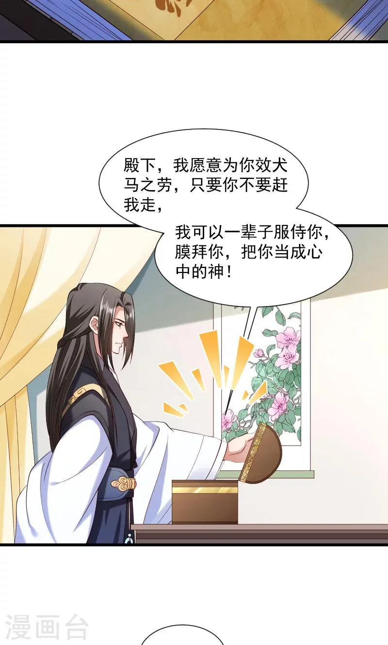 第64话 求生欲旺盛 第25页