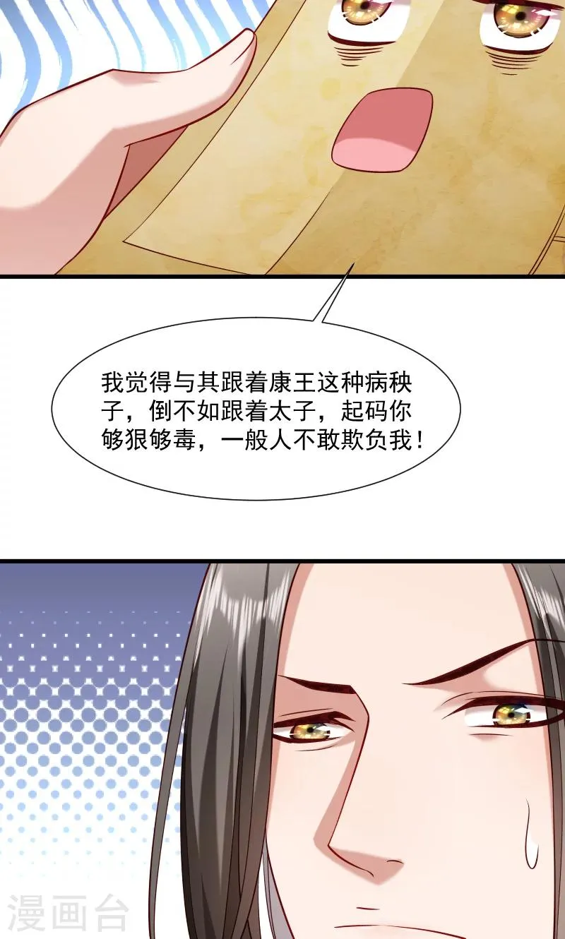 第64话 求生欲旺盛 第28页