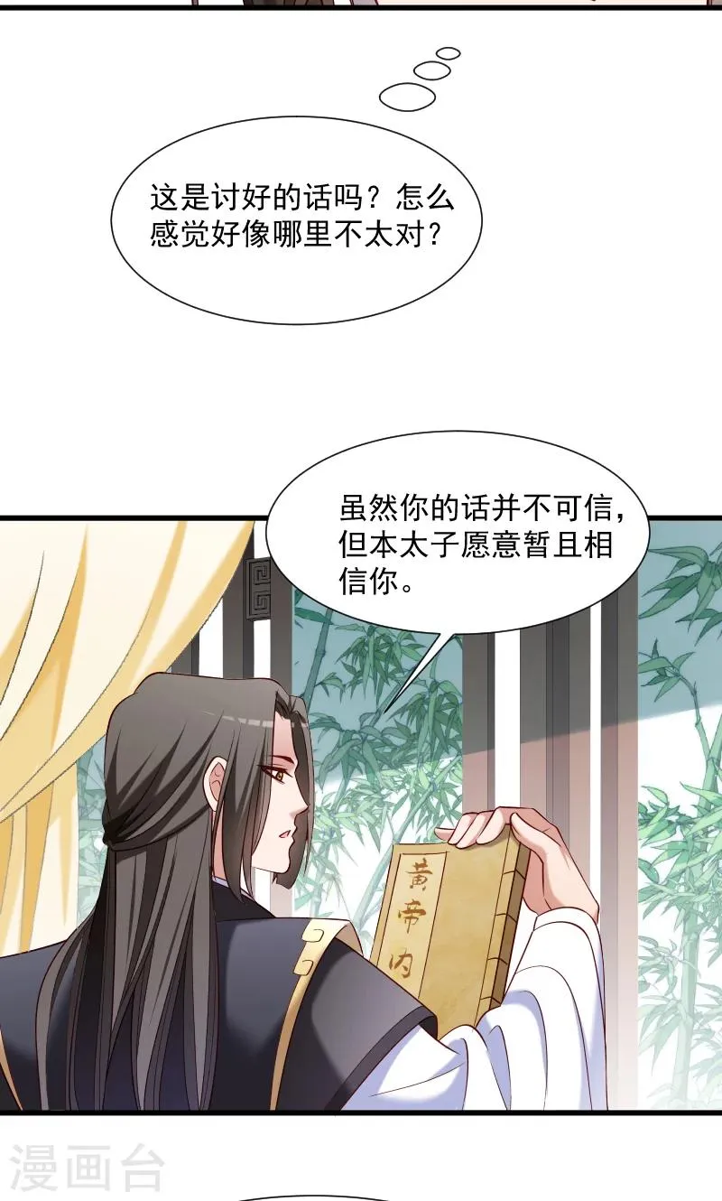 第64话 求生欲旺盛 第29页