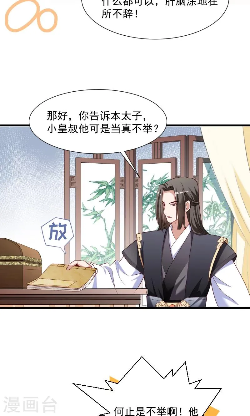 第64话 求生欲旺盛 第31页