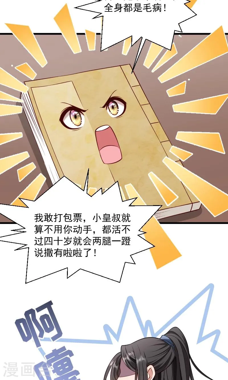 第64话 求生欲旺盛 第32页