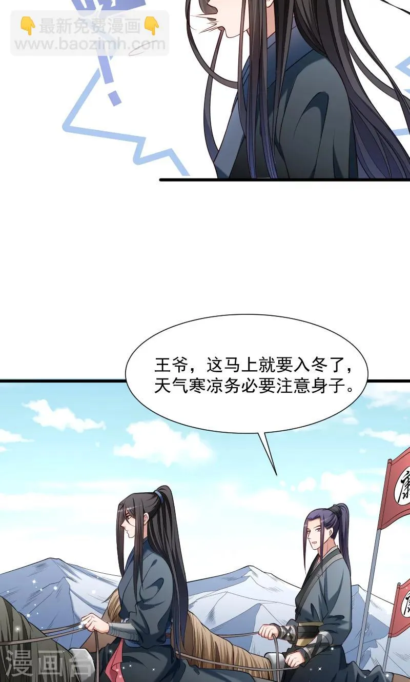 第64话 求生欲旺盛 第33页