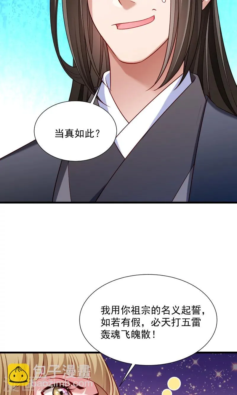 第64话 求生欲旺盛 第35页