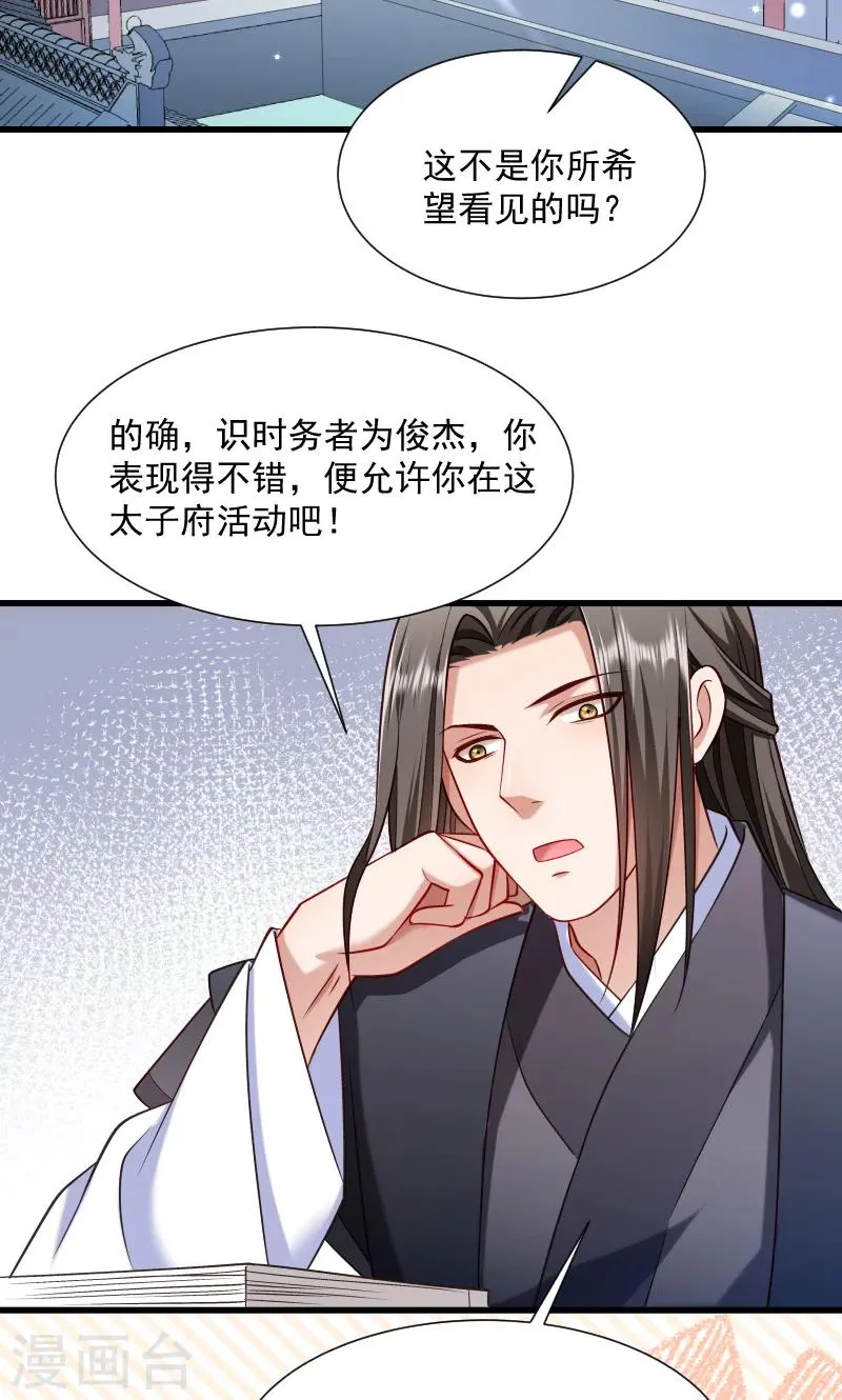 第64话 求生欲旺盛 第37页
