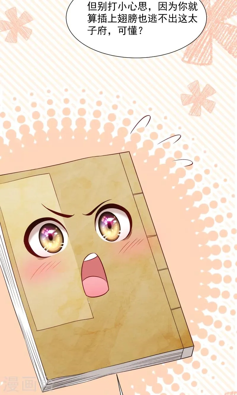 第64话 求生欲旺盛 第38页