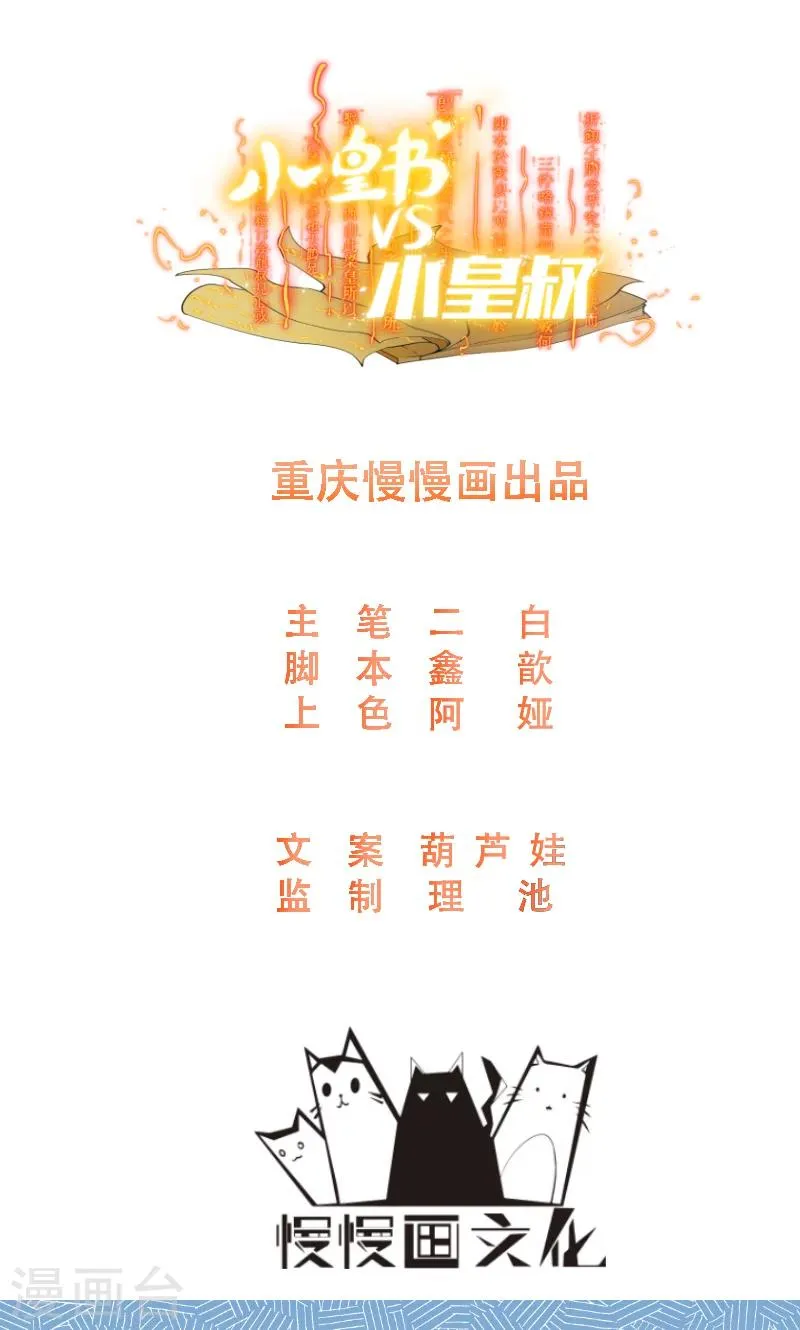 第65话 火烧太子府 第1页
