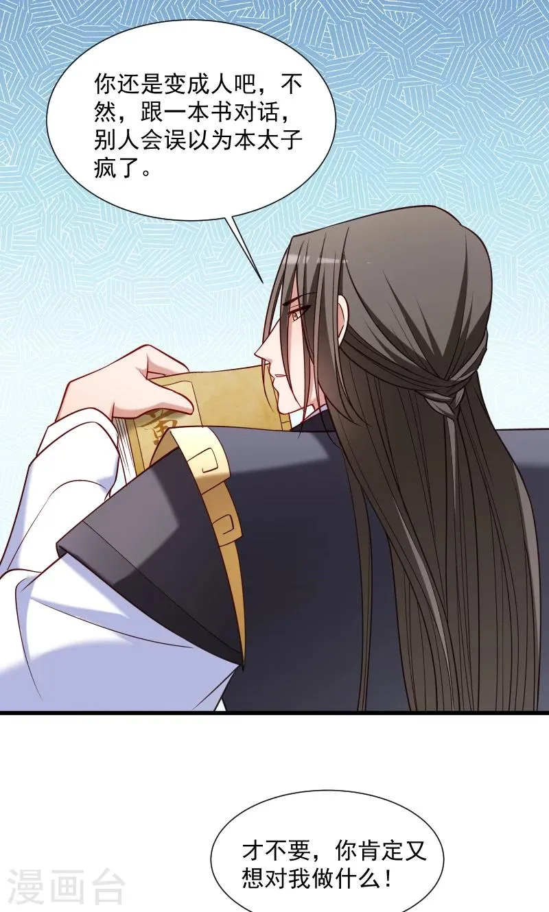 第65话 火烧太子府 第2页