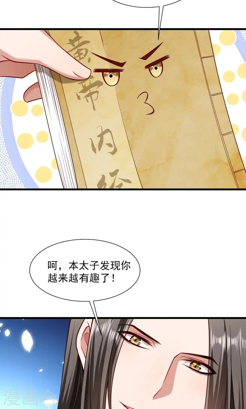 第65话 火烧太子府 第3页