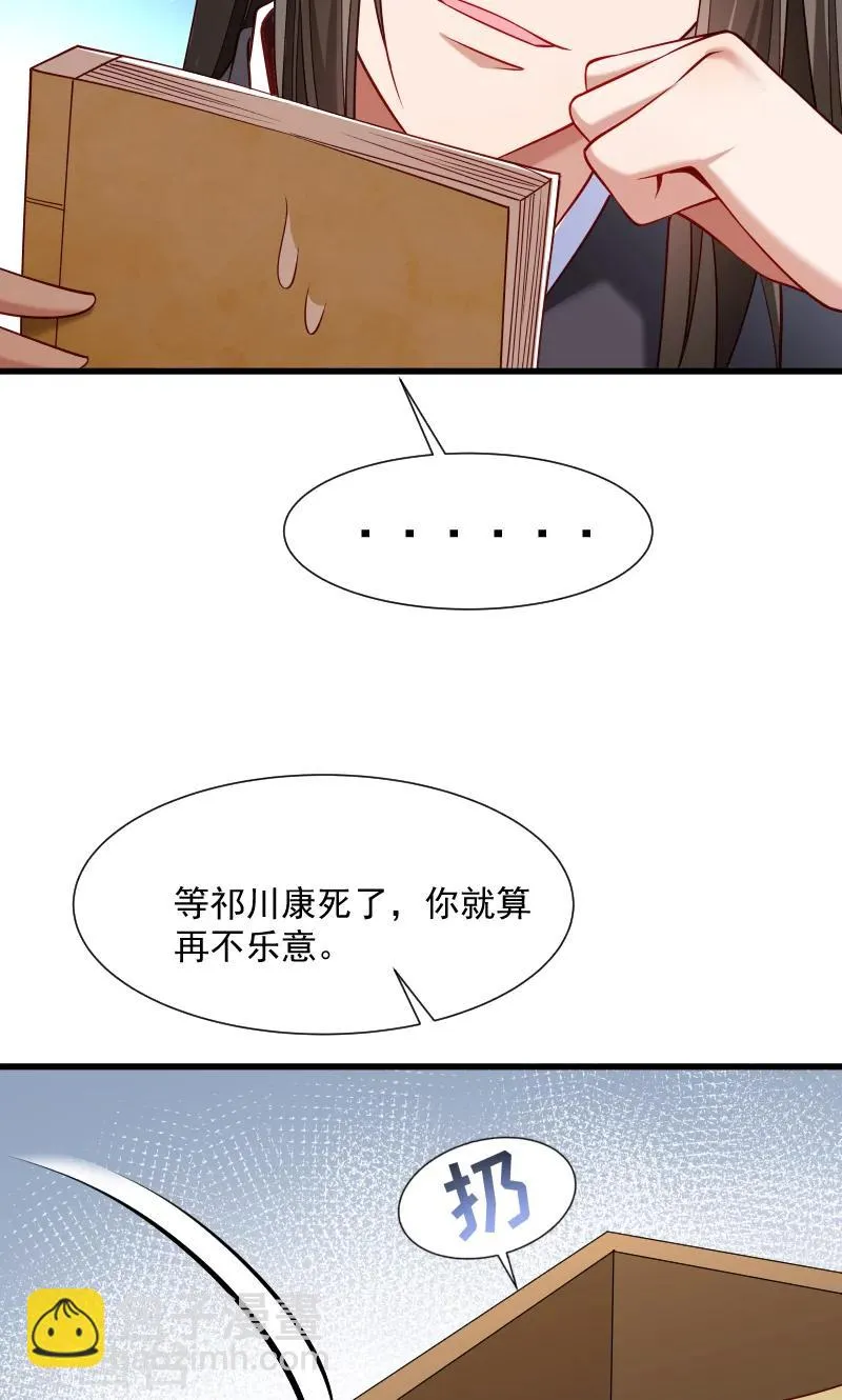 第65话 火烧太子府 第4页
