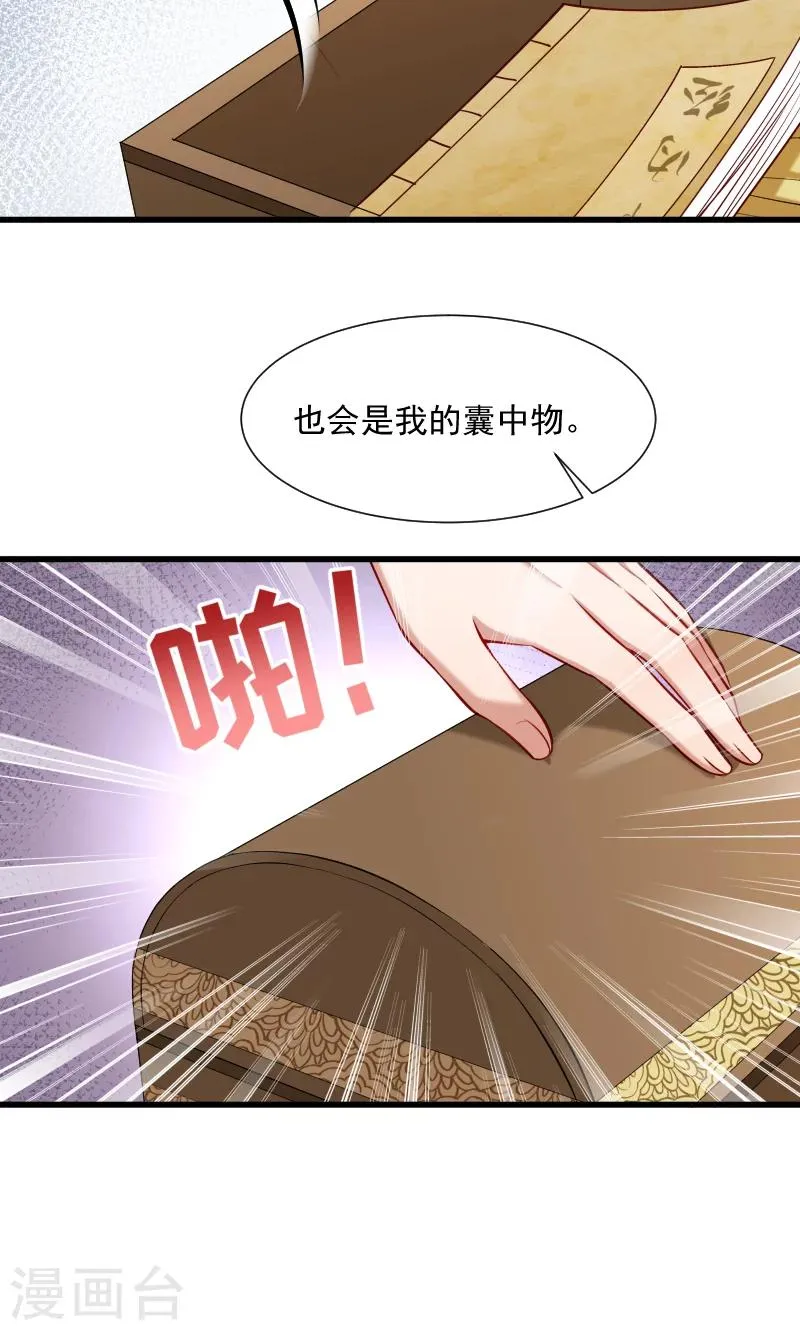 第65话 火烧太子府 第5页