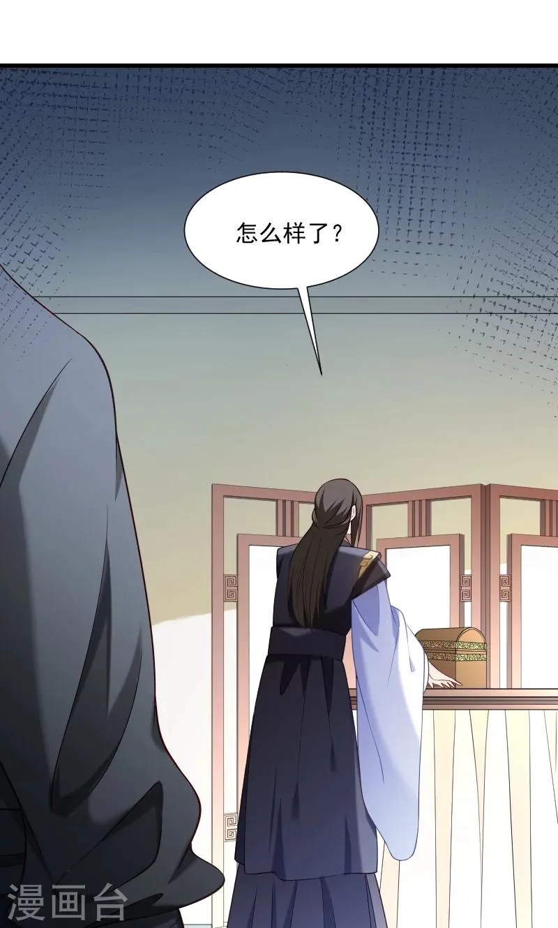 第65话 火烧太子府 第6页