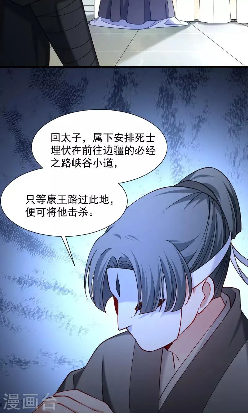 第65话 火烧太子府 第7页