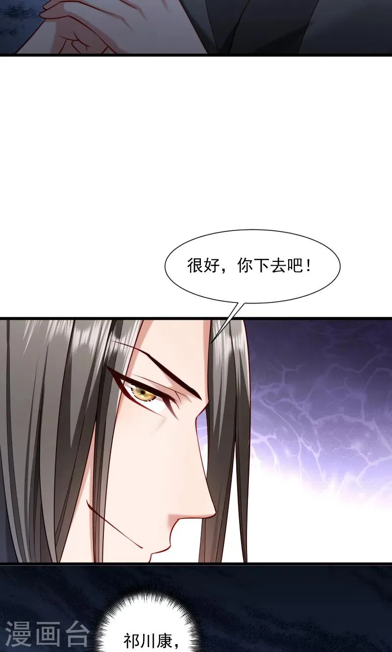 第65话 火烧太子府 第8页