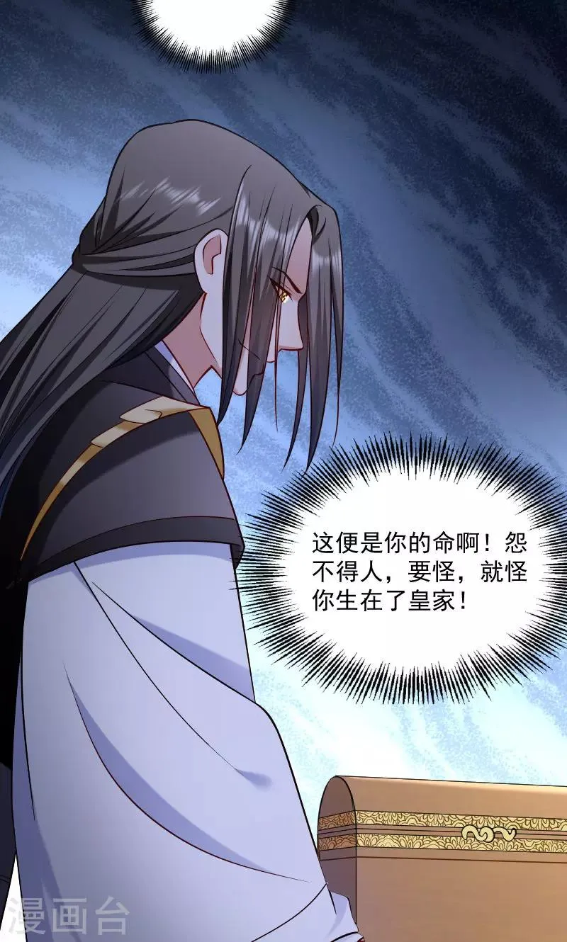 第65话 火烧太子府 第9页