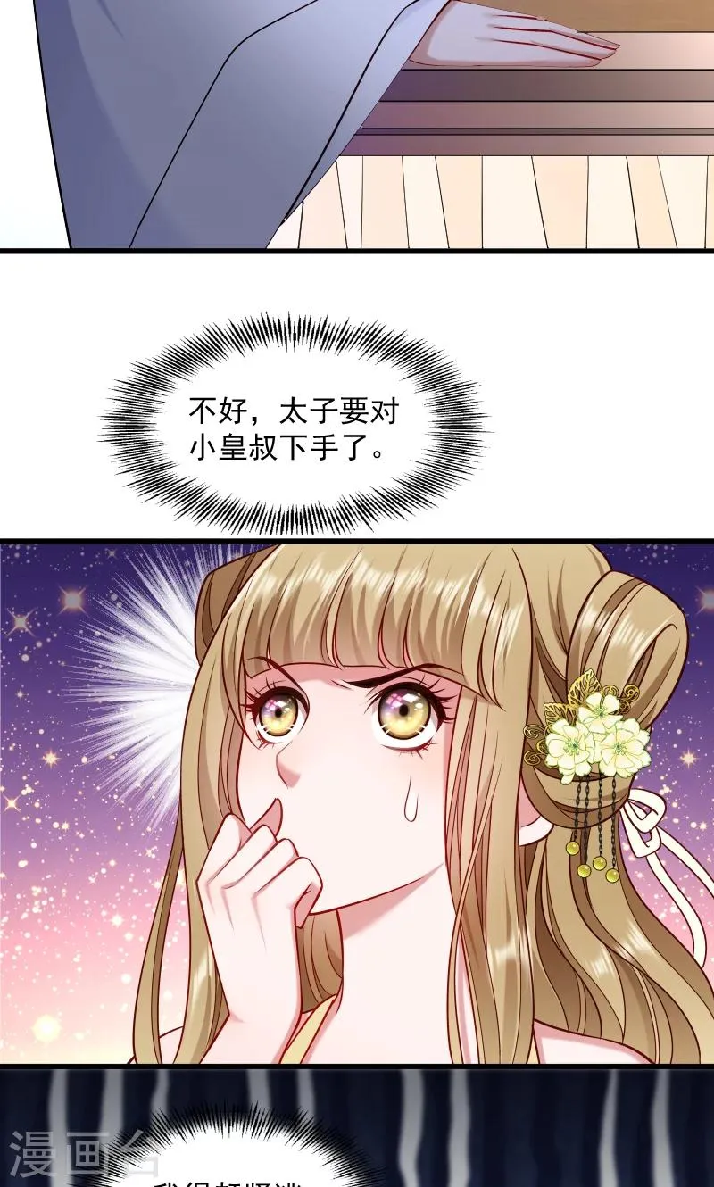 第65话 火烧太子府 第10页