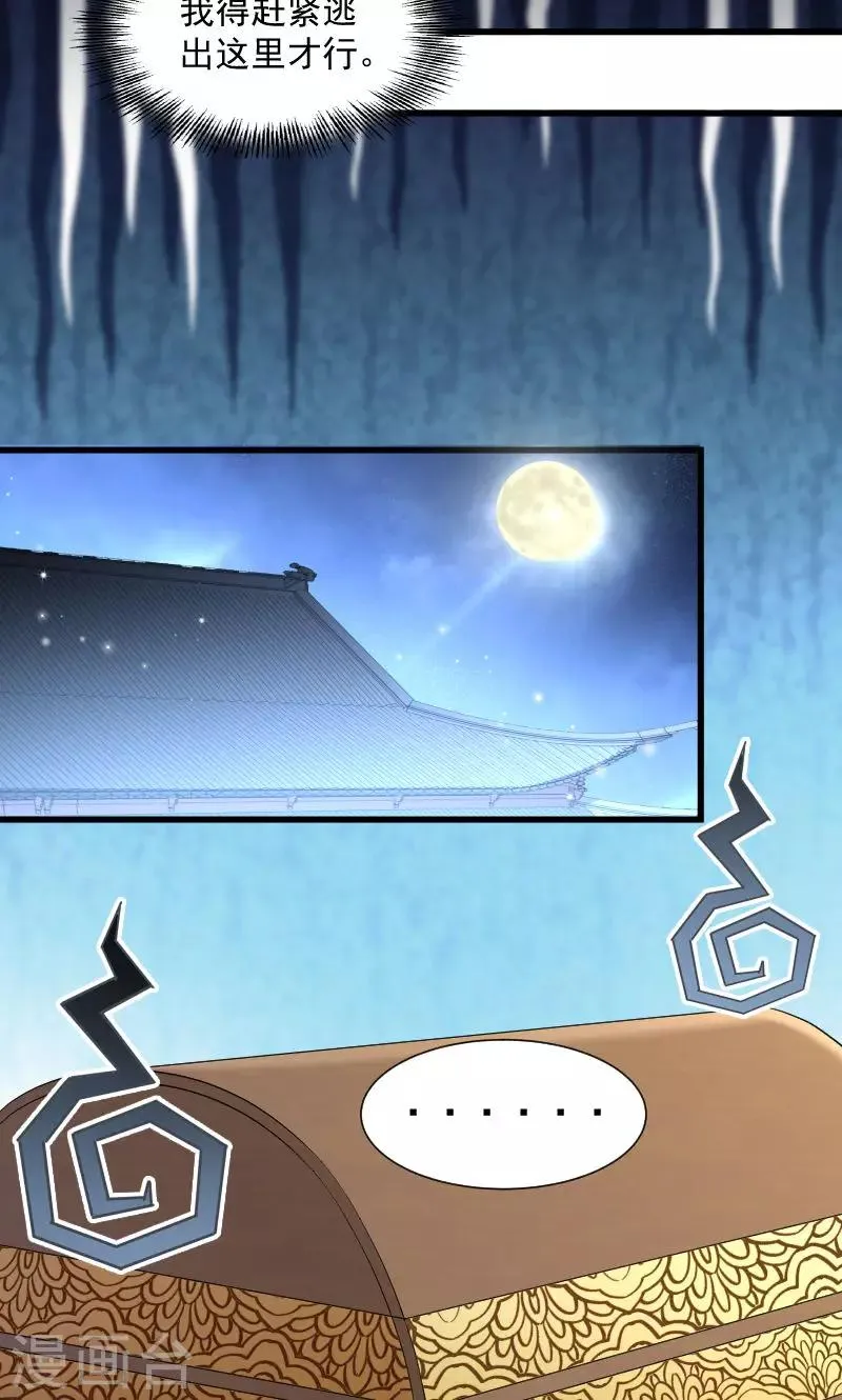 第65话 火烧太子府 第11页