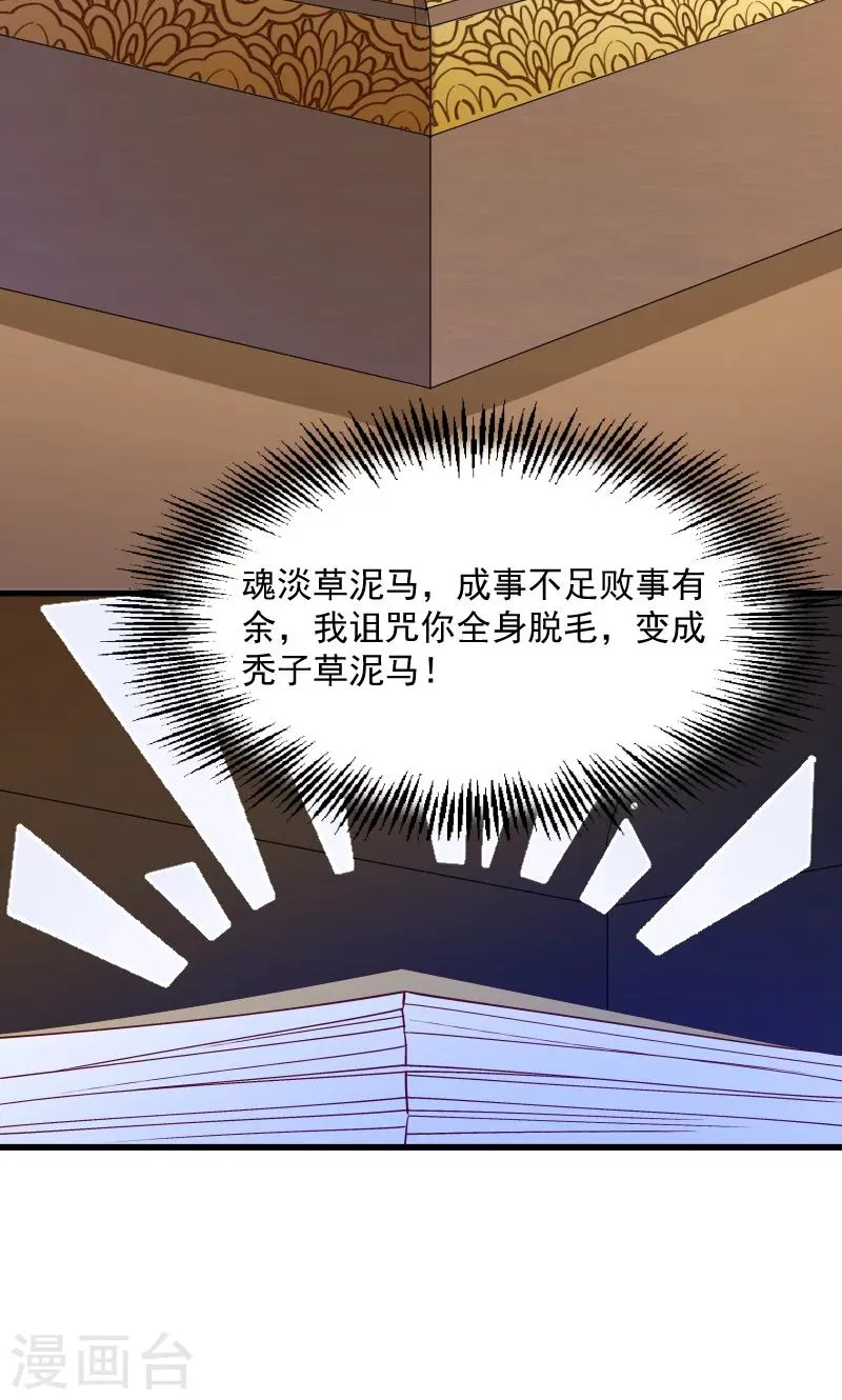 第65话 火烧太子府 第12页