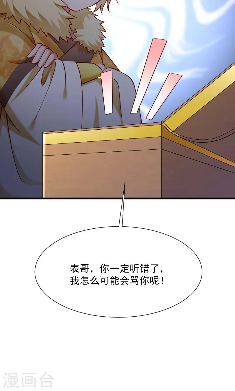 第65话 火烧太子府 第14页