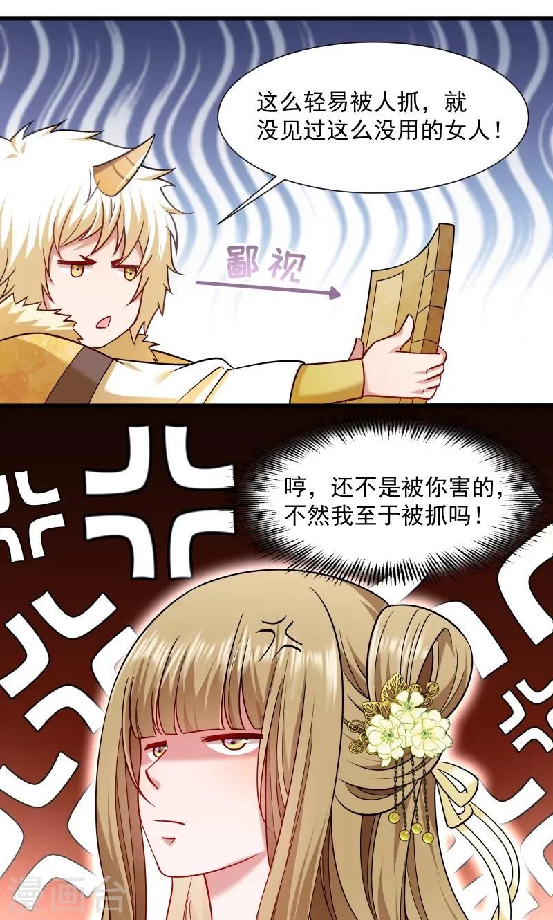 第65话 火烧太子府 第15页