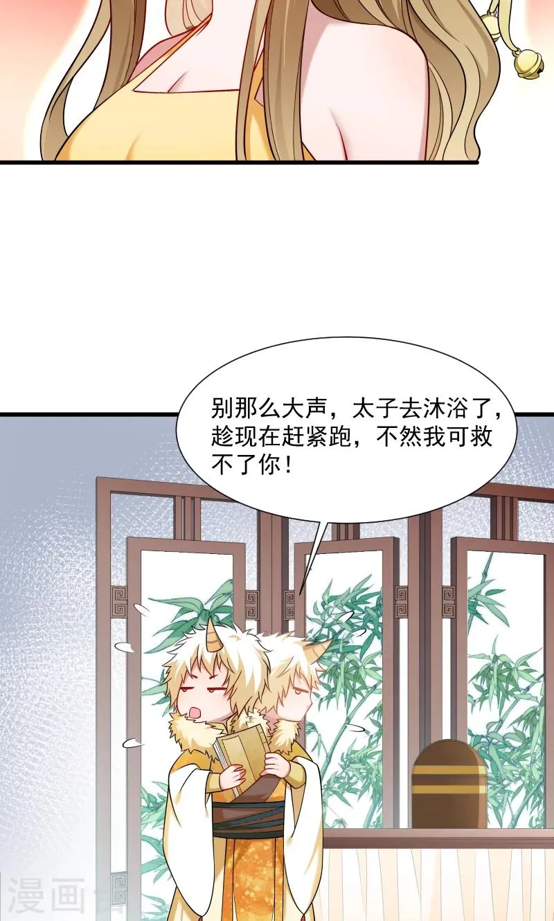 第65话 火烧太子府 第16页