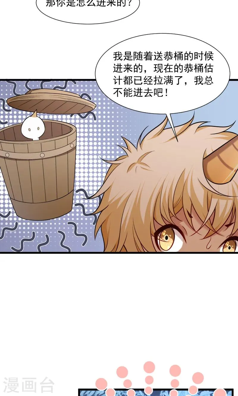 第65话 火烧太子府 第19页