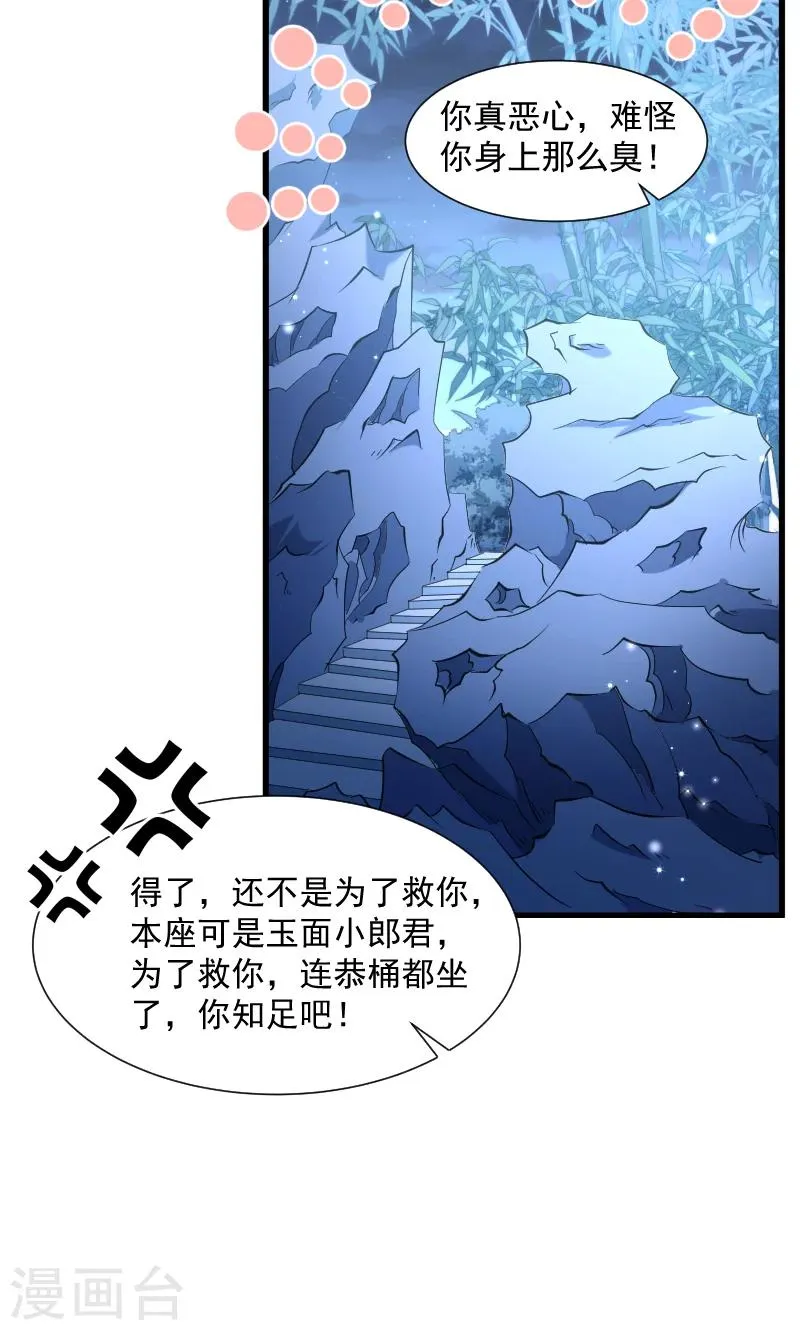 第65话 火烧太子府 第20页