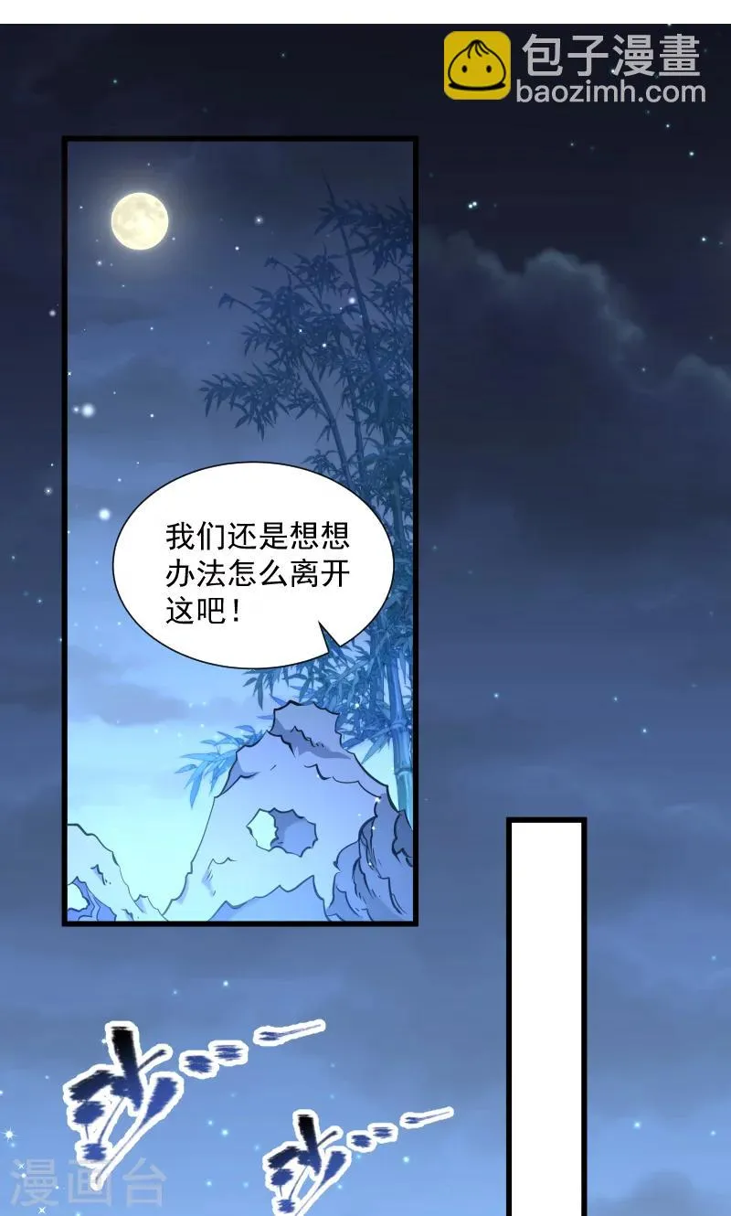 第65话 火烧太子府 第21页
