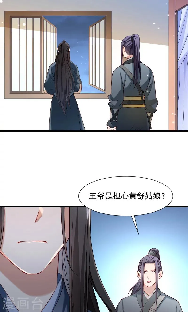 第65话 火烧太子府 第23页