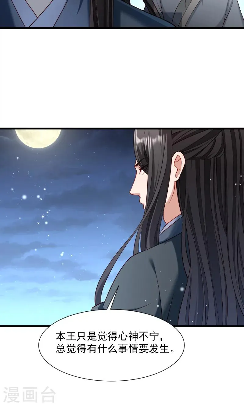 第65话 火烧太子府 第24页