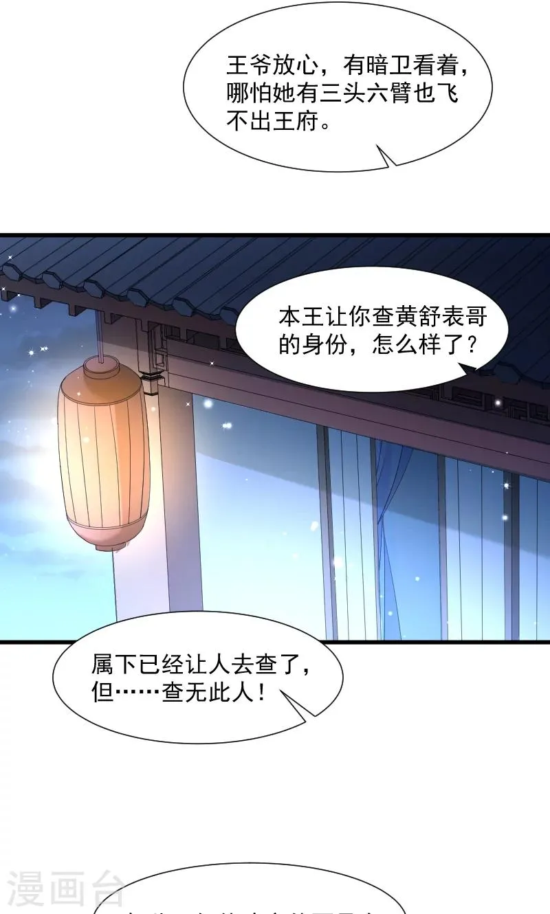 第65话 火烧太子府 第25页