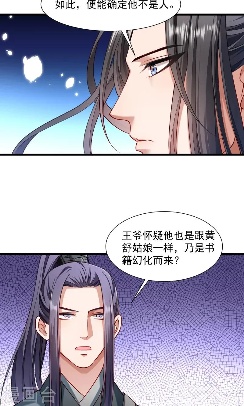 第65话 火烧太子府 第26页