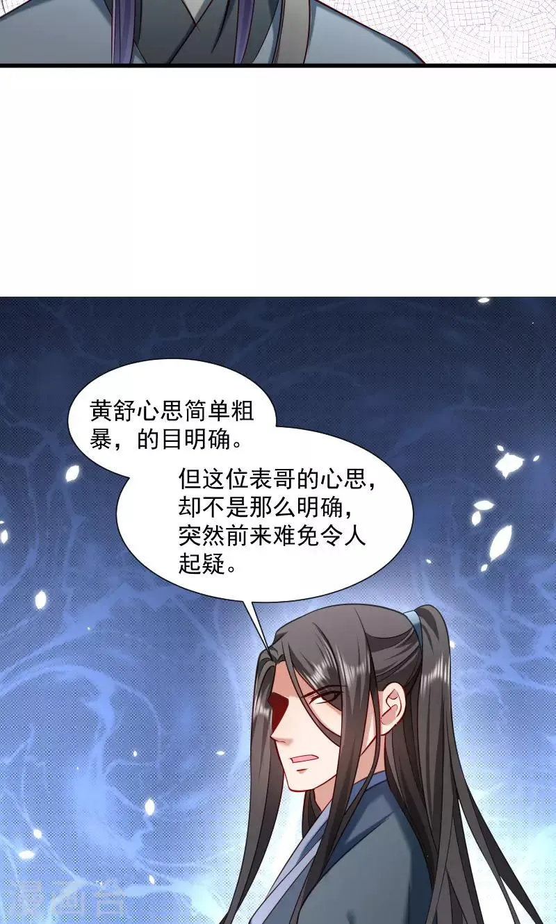 第65话 火烧太子府 第27页