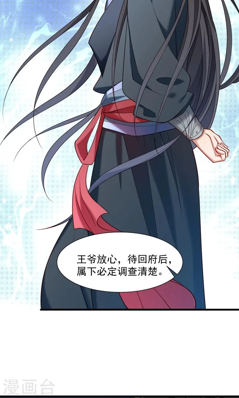 第65话 火烧太子府 第28页