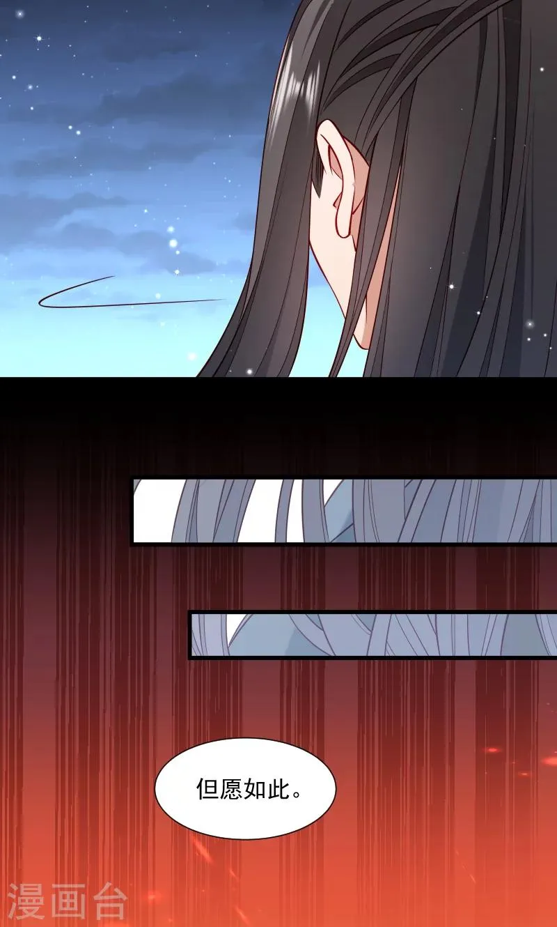 第65话 火烧太子府 第29页
