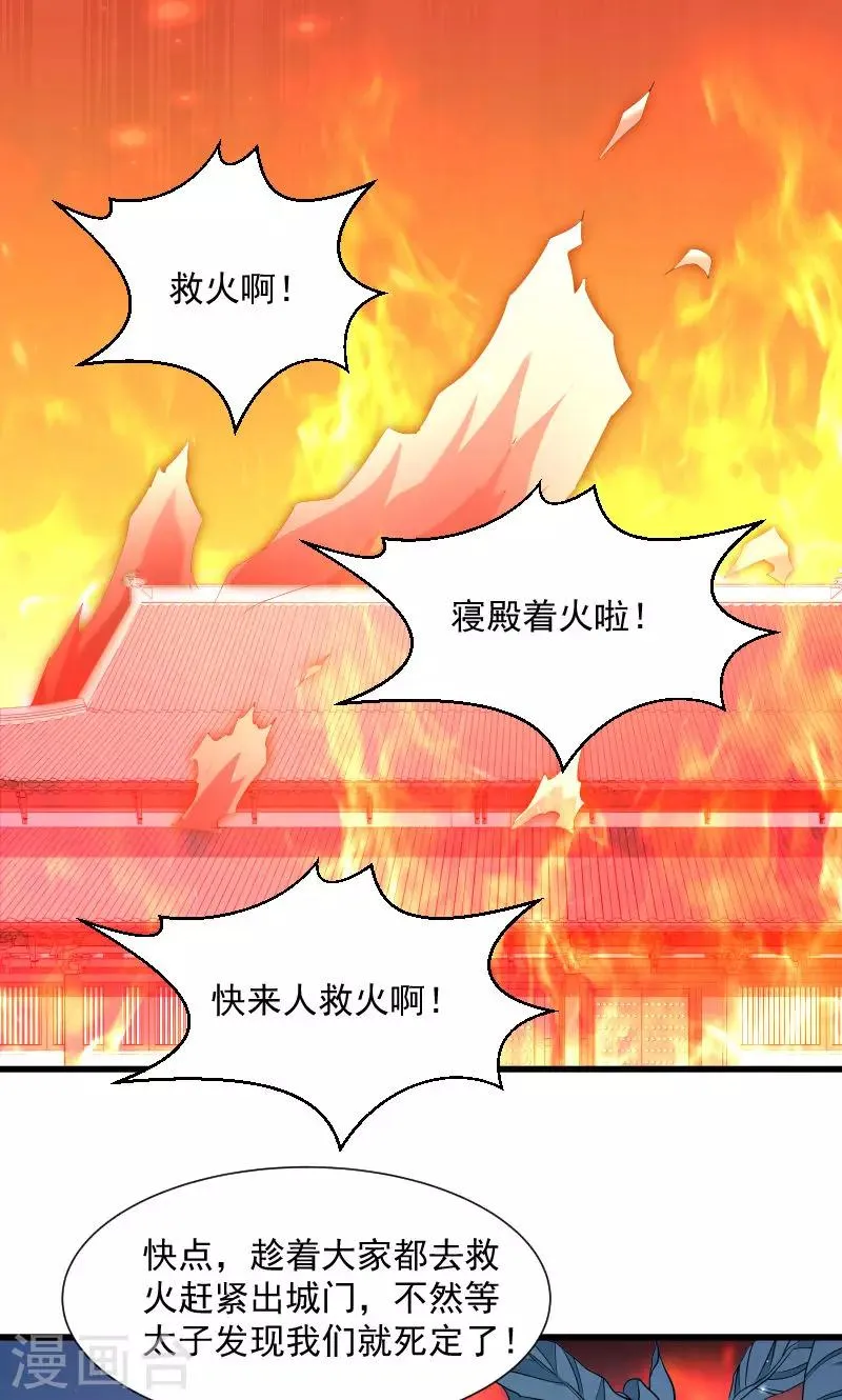 第65话 火烧太子府 第30页
