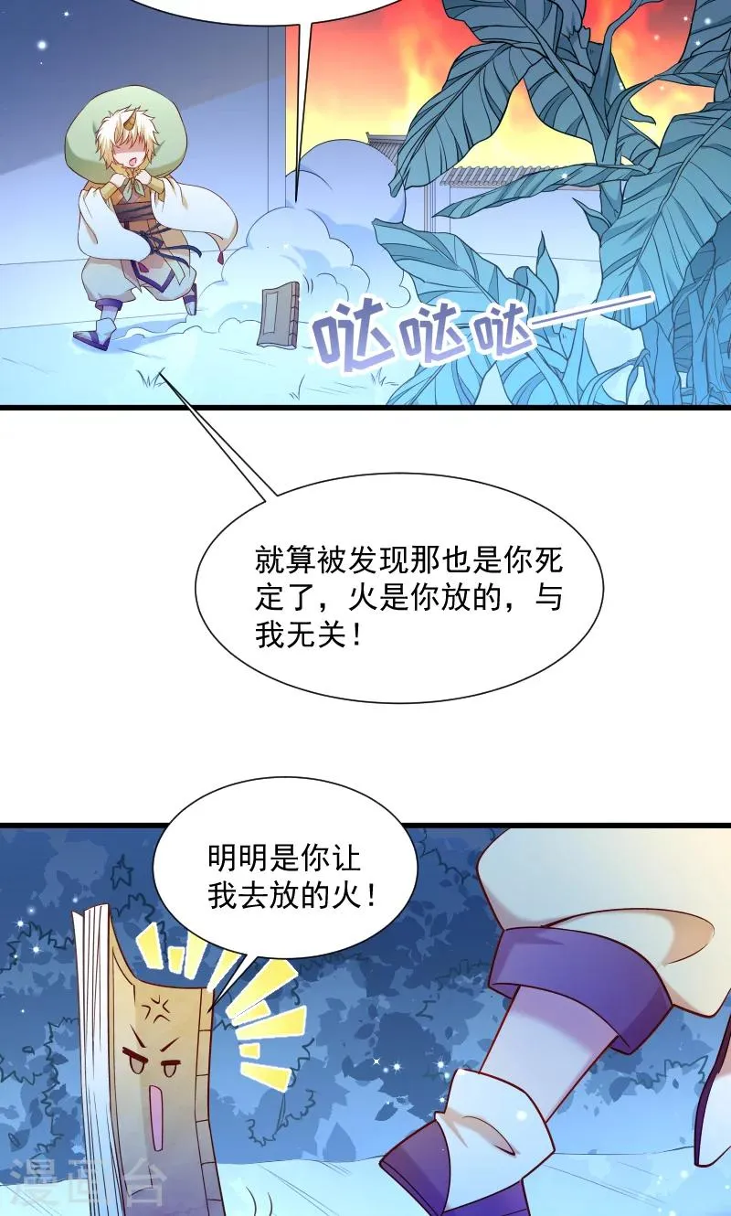 第65话 火烧太子府 第31页
